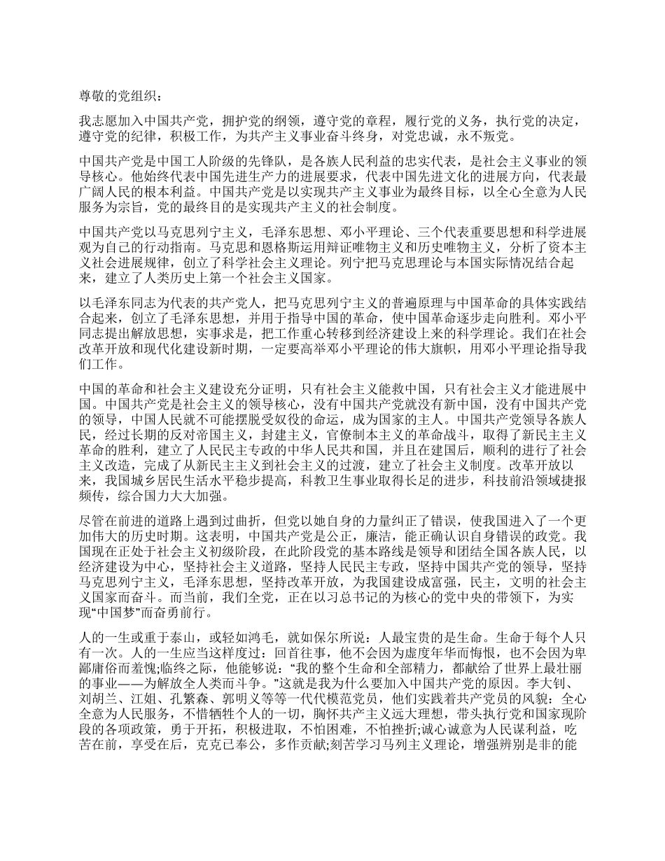 2024年大学生入党申请书范本_第1页