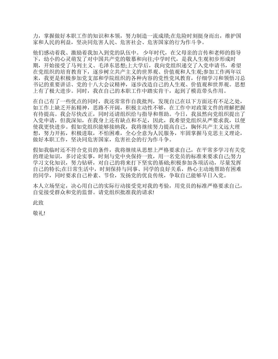 2024年大学生入党申请书范本_第2页