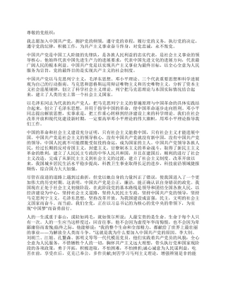 2024年大学生入党申请书范本
