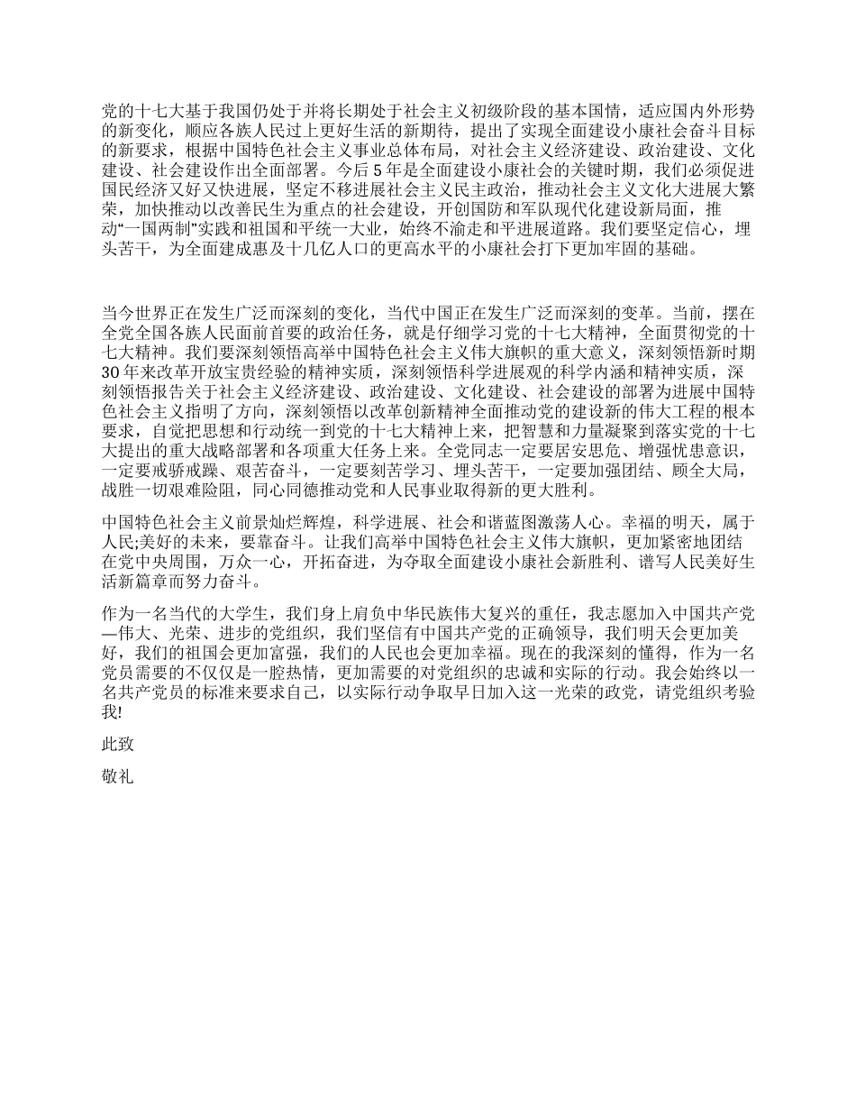 2024年大学生入党申请书范文2篇_第2页