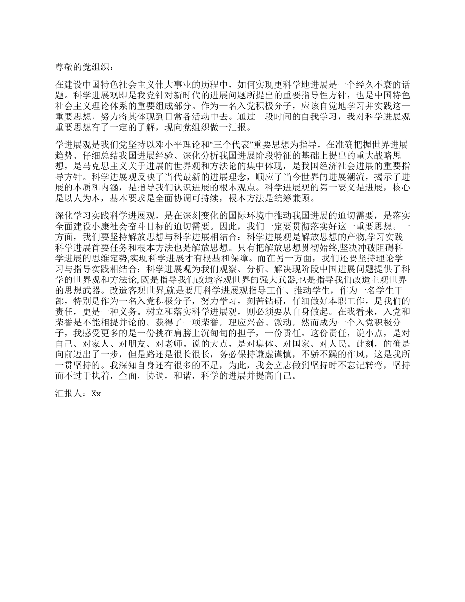 2024年大学生入党积极分子思想汇报努力学习刻苦钻研_第1页