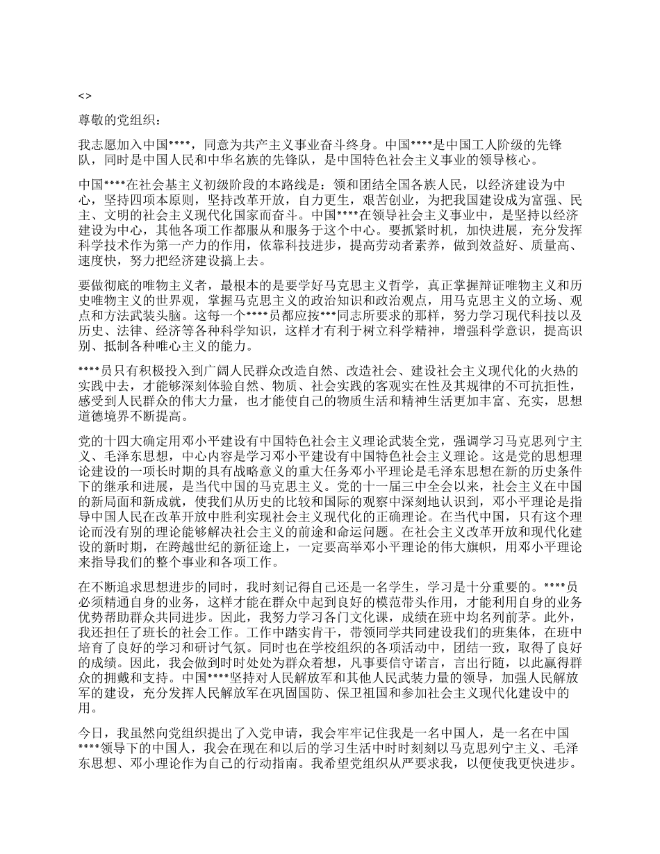 2024年大学生入党申请书范文_第1页