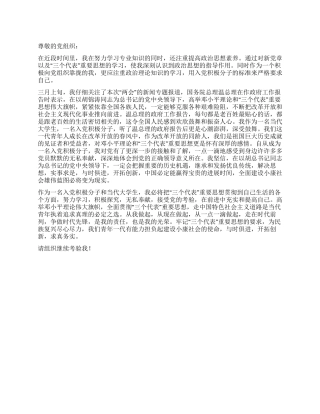 2024年大学生入党积极分子关于两会的思想汇报