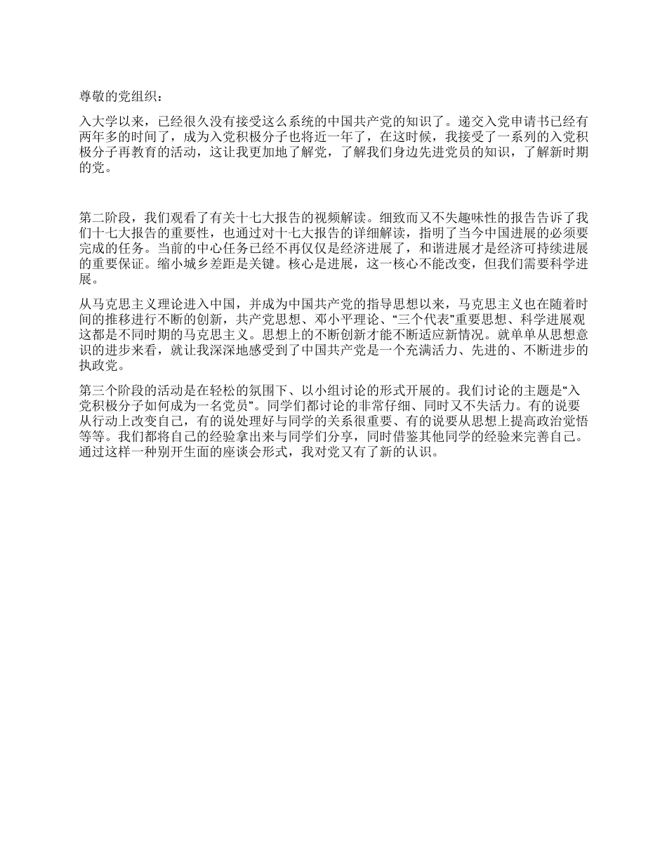 2024年大学生入党积极分子思想汇报优秀范文_第1页