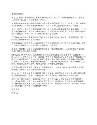 2024年大学生入党积极分子第三季度思想汇报