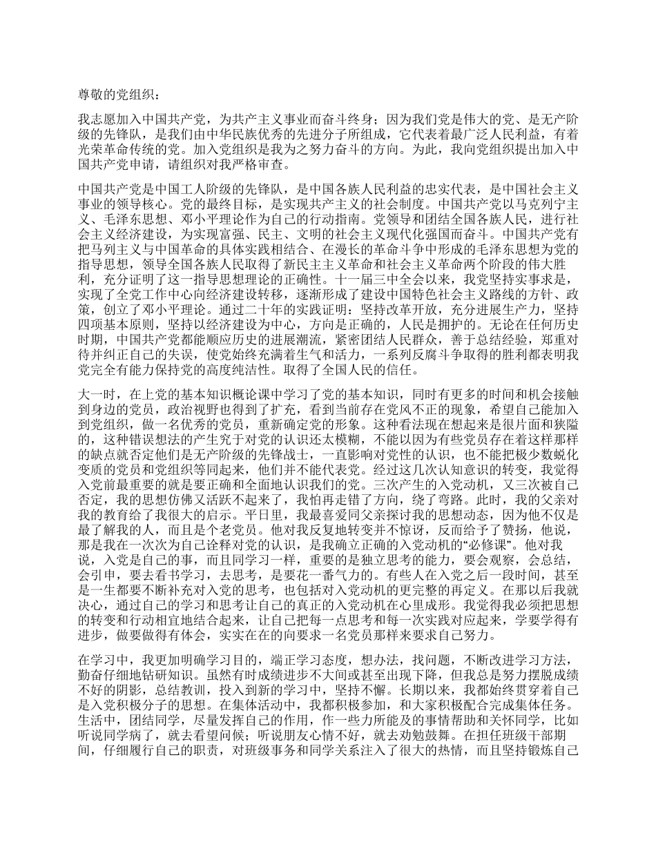 2024年大学生入党积极分子申请书_第1页