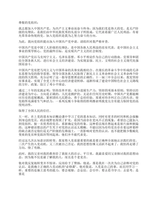 2024年大学生入党积极分子申请书推荐范文