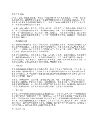 2024年大学生入党转正申请书范文