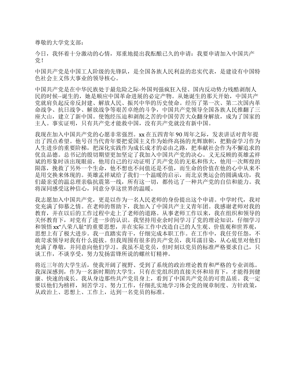2024年大学生入党自我评价_第1页