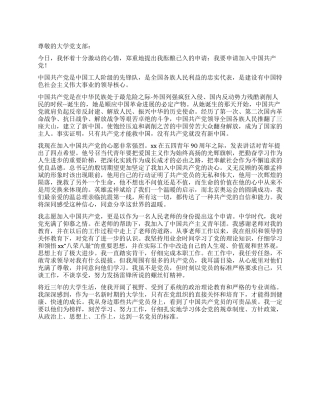 2024年大学生入党自我评价