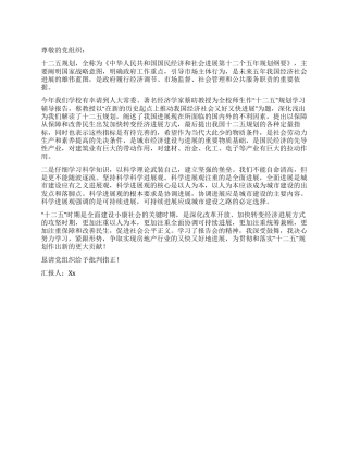 2024年大学生关于十二五规划的入党思想汇报