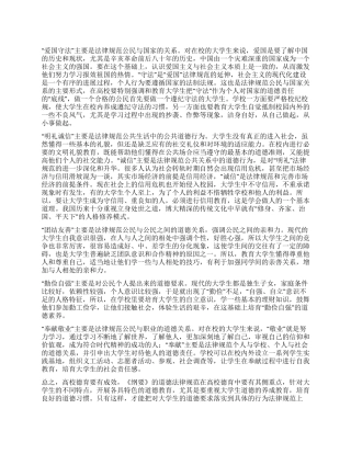 2024年大学生公民道德教育总结