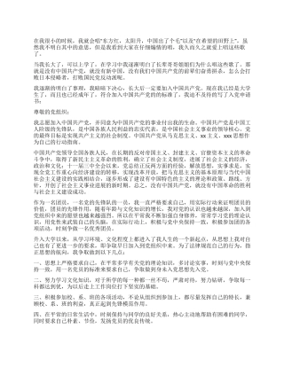 2024年大学生共青团员的入党申请书-入党申请