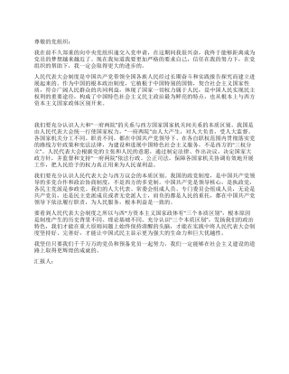 2024年大学生关注两会思想汇报