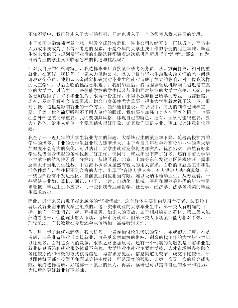 2024年大学生关于职业规划的社会实践报告12篇_第1页