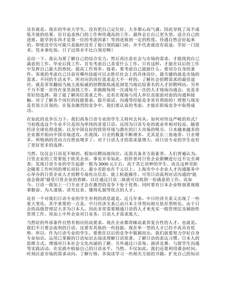 2024年大学生关于职业规划的社会实践报告12篇_第2页