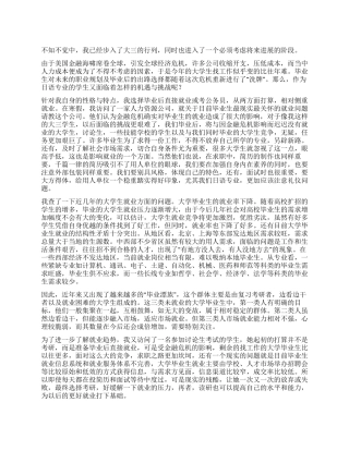 2024年大学生关于职业规划的社会实践报告12篇