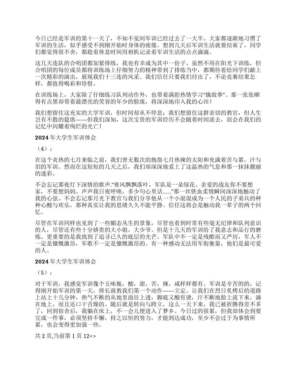 2024年大学生军训体会10篇_第2页