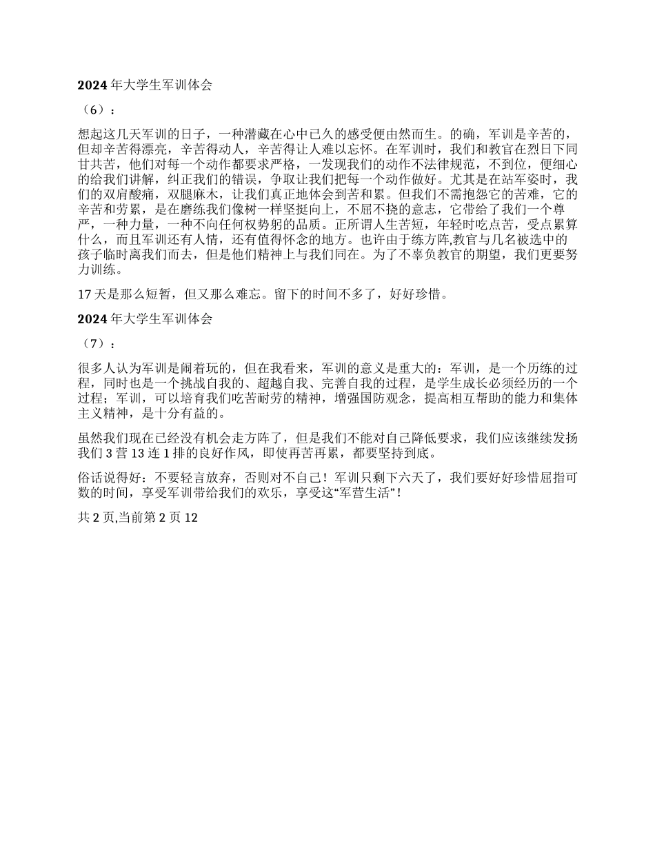 2024年大学生军训体会10篇_第3页
