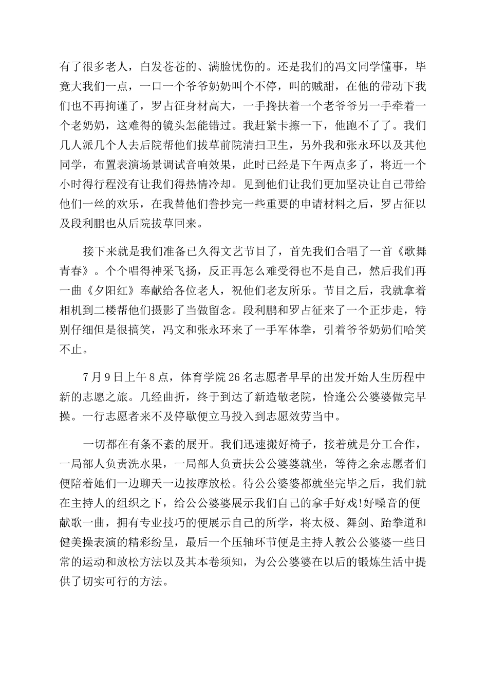 2024年大学生养老院社会实践心得体会范文_第2页