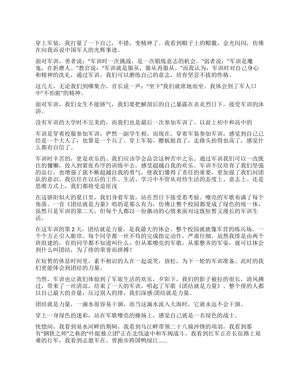 2024年大学生军训心得感想10篇_第1页