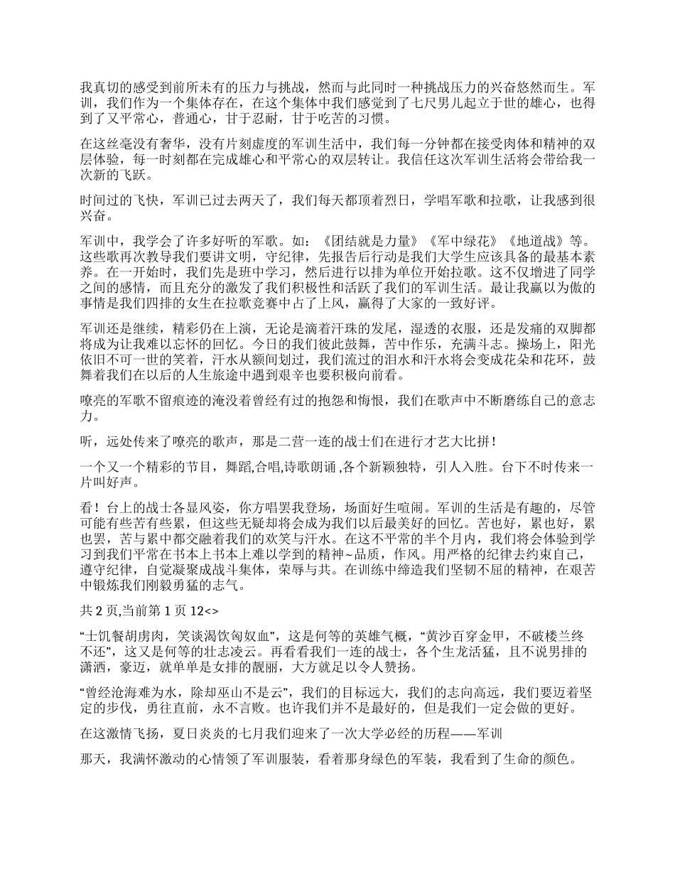 2024年大学生军训心得感想10篇_第2页