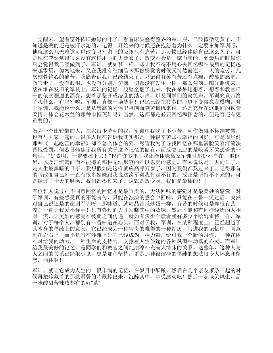 2024年大学生军训心得_第1页