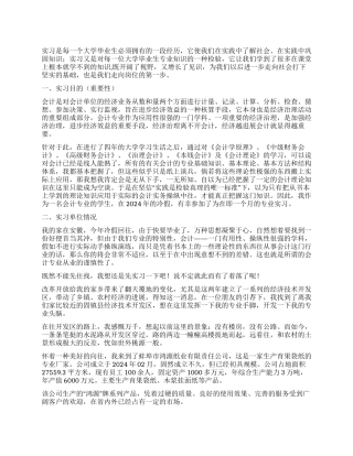 2024年大学生冷假实习报告范文