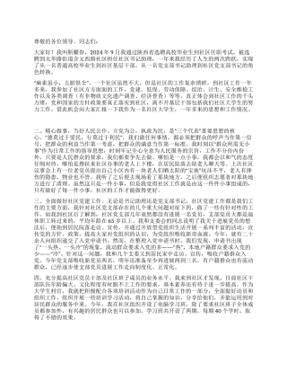 2024年大学生到社区任职述职报告