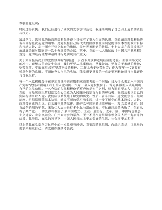 2024年大学生加强党性思想汇报