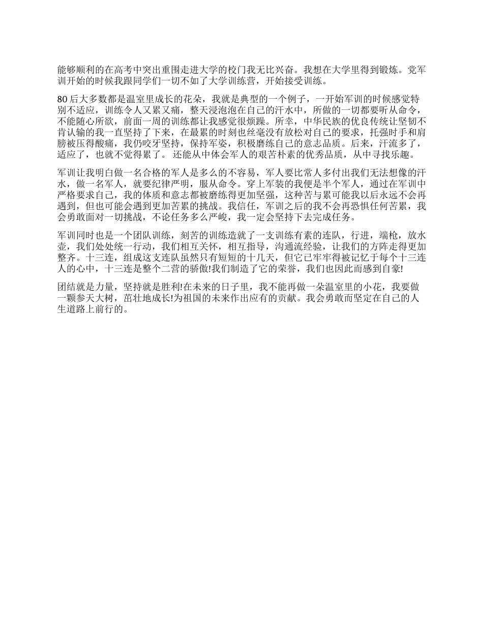 2024年大学生军训自我鉴定_第1页