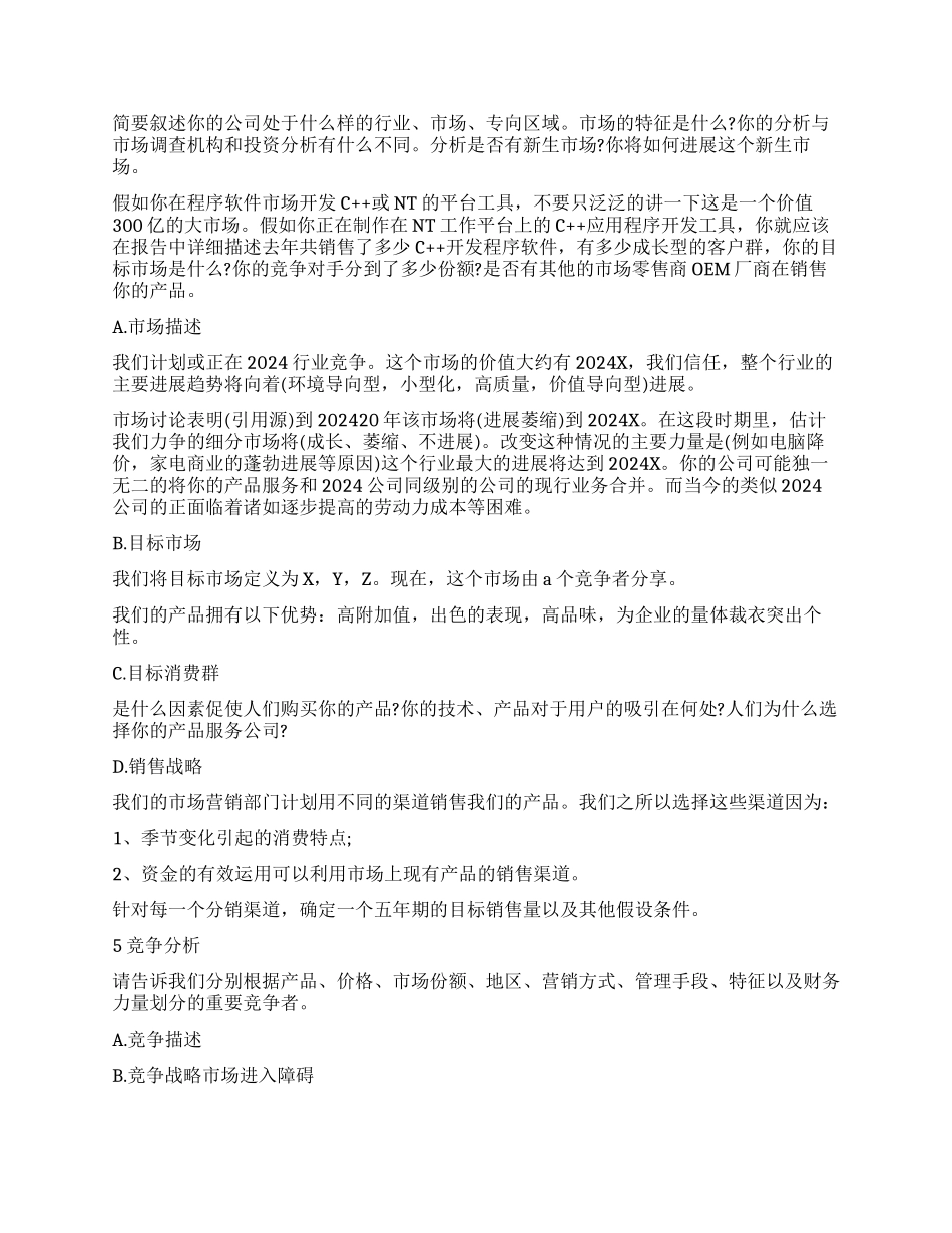 2024年大学生创业计划书通用模板_第2页