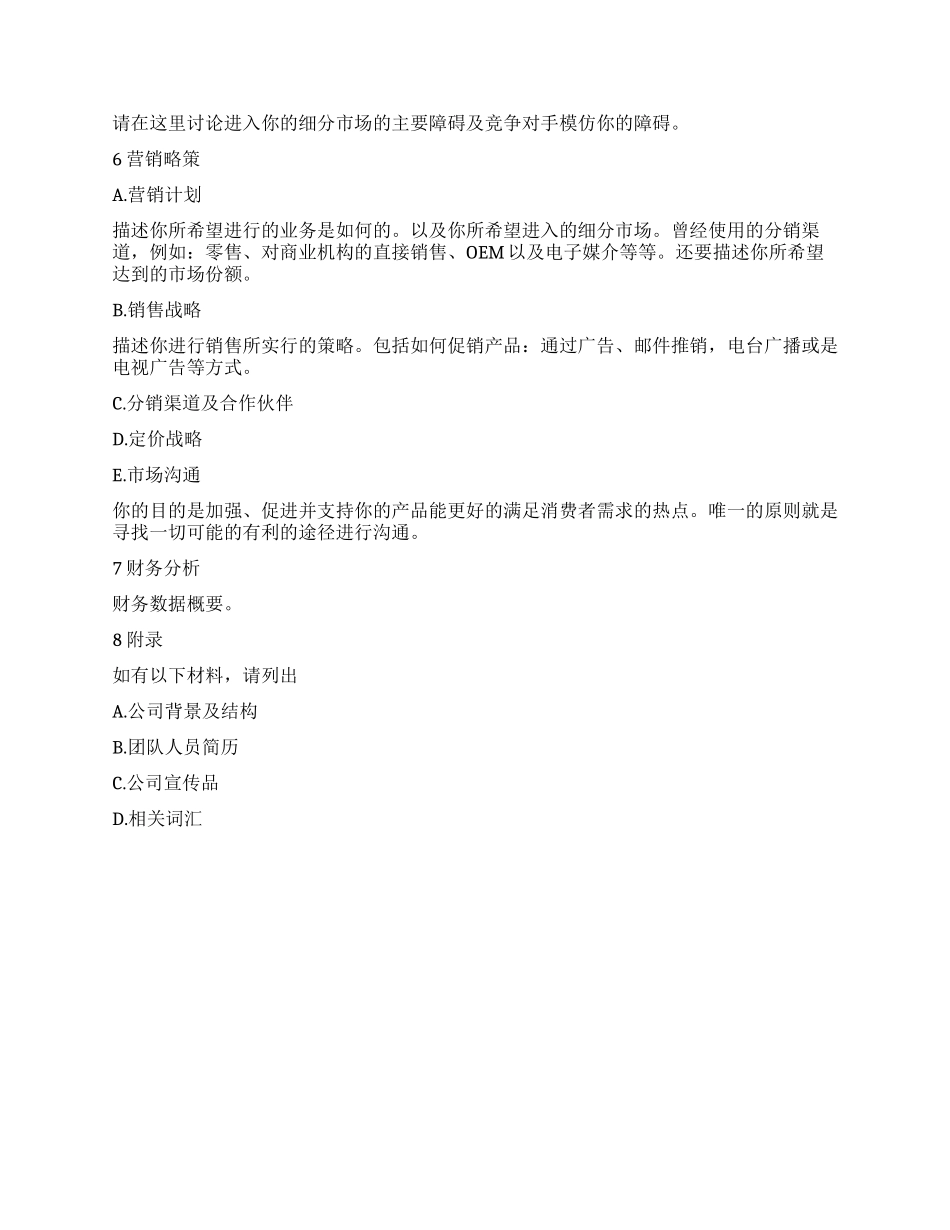 2024年大学生创业计划书通用模板_第3页