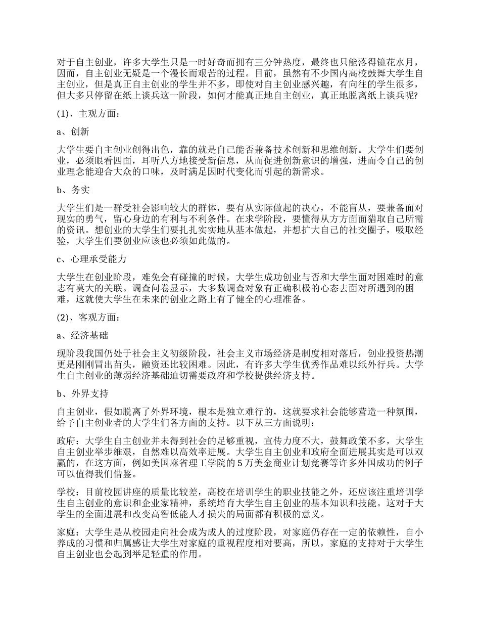 2024年大学生创业调查报告_第3页
