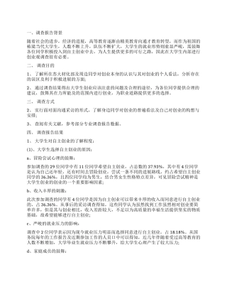 2024年大学生创业调查报告