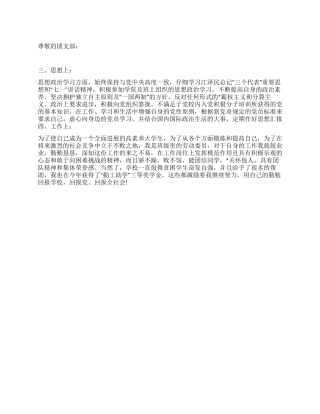 2024年大学生团员个人总结