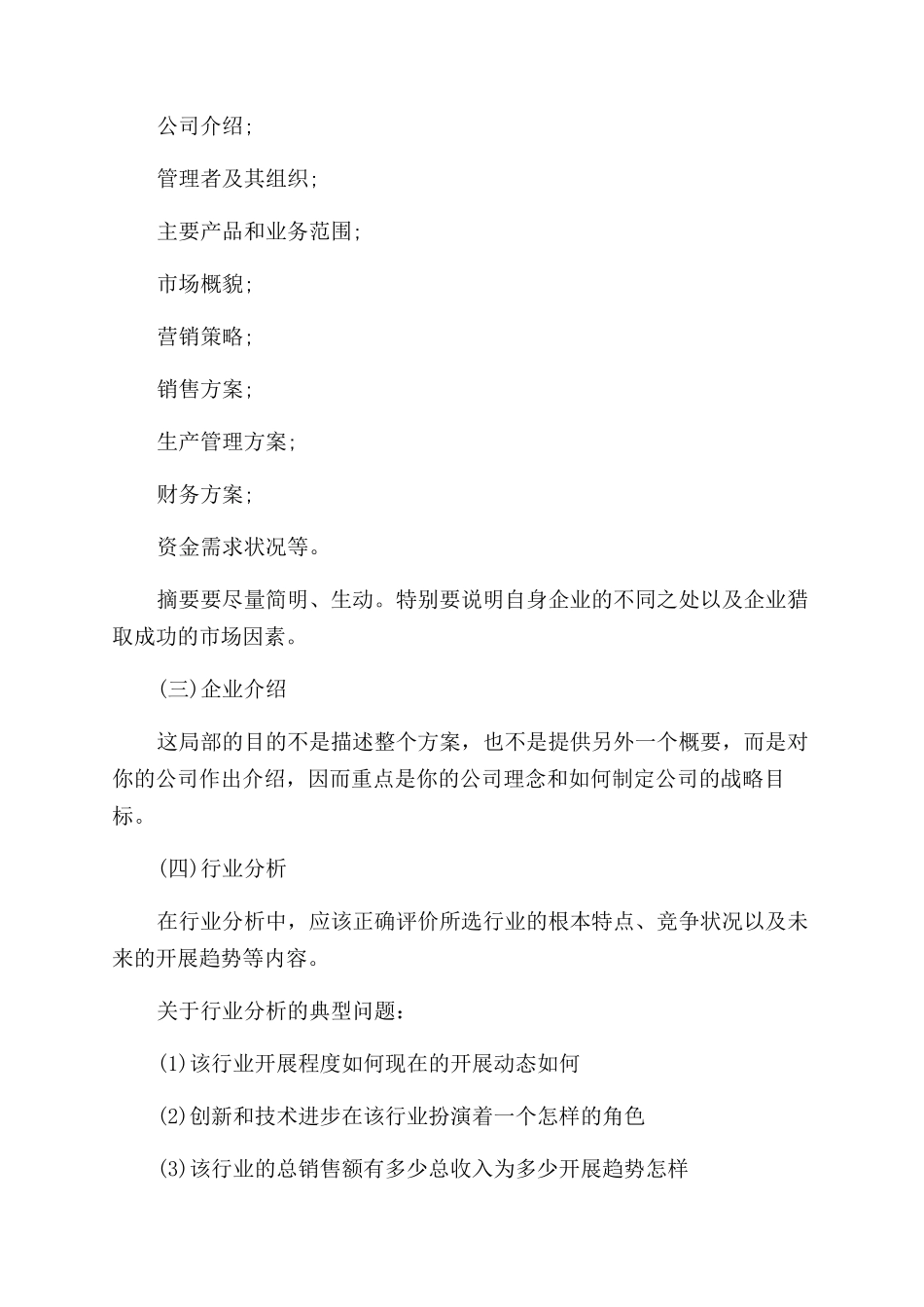 2024年大学生创业计划书要怎么写_第2页