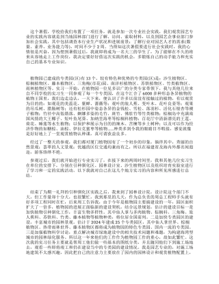 2024年大学生园艺专业社会实践报告