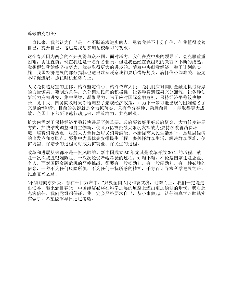 2024年大学生学习两会心得体会_第1页