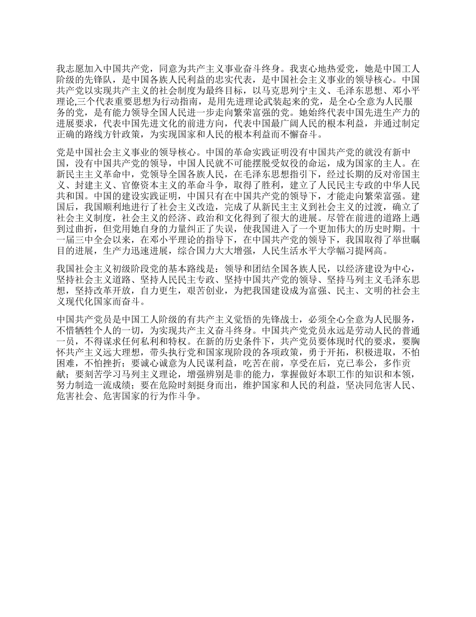 2024年大学生团员的入党申请书-入党申请_第1页