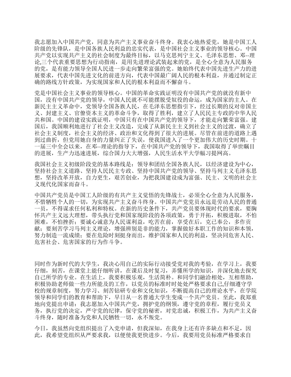 2024年大学生团员的入党申请书_第1页