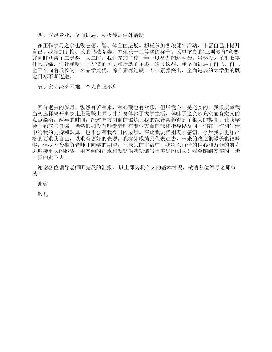 2024年大学生国家奖学金申请书_第2页