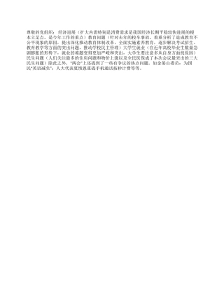 2024年大学生学习两会思想汇报