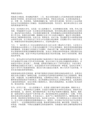2024年大学生学习两会精神情真意恳的思想汇报