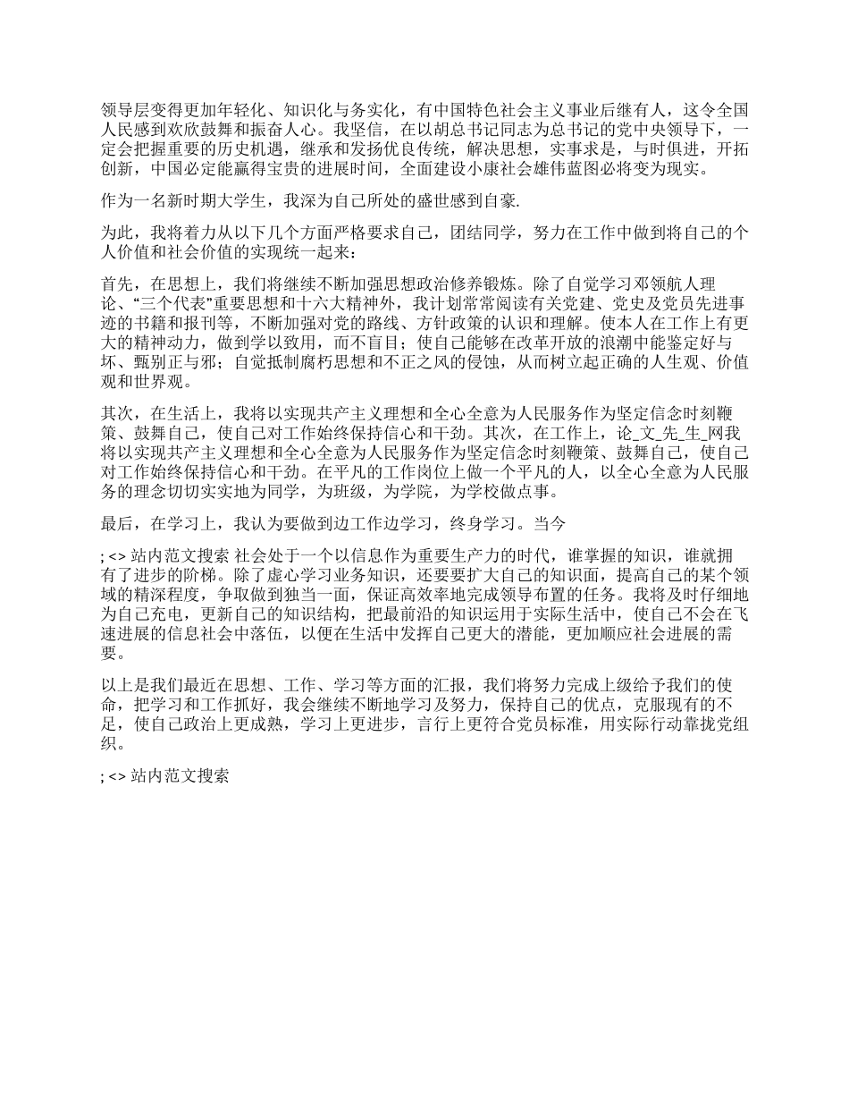 2024年大学生学习两会精神思想汇报_第2页