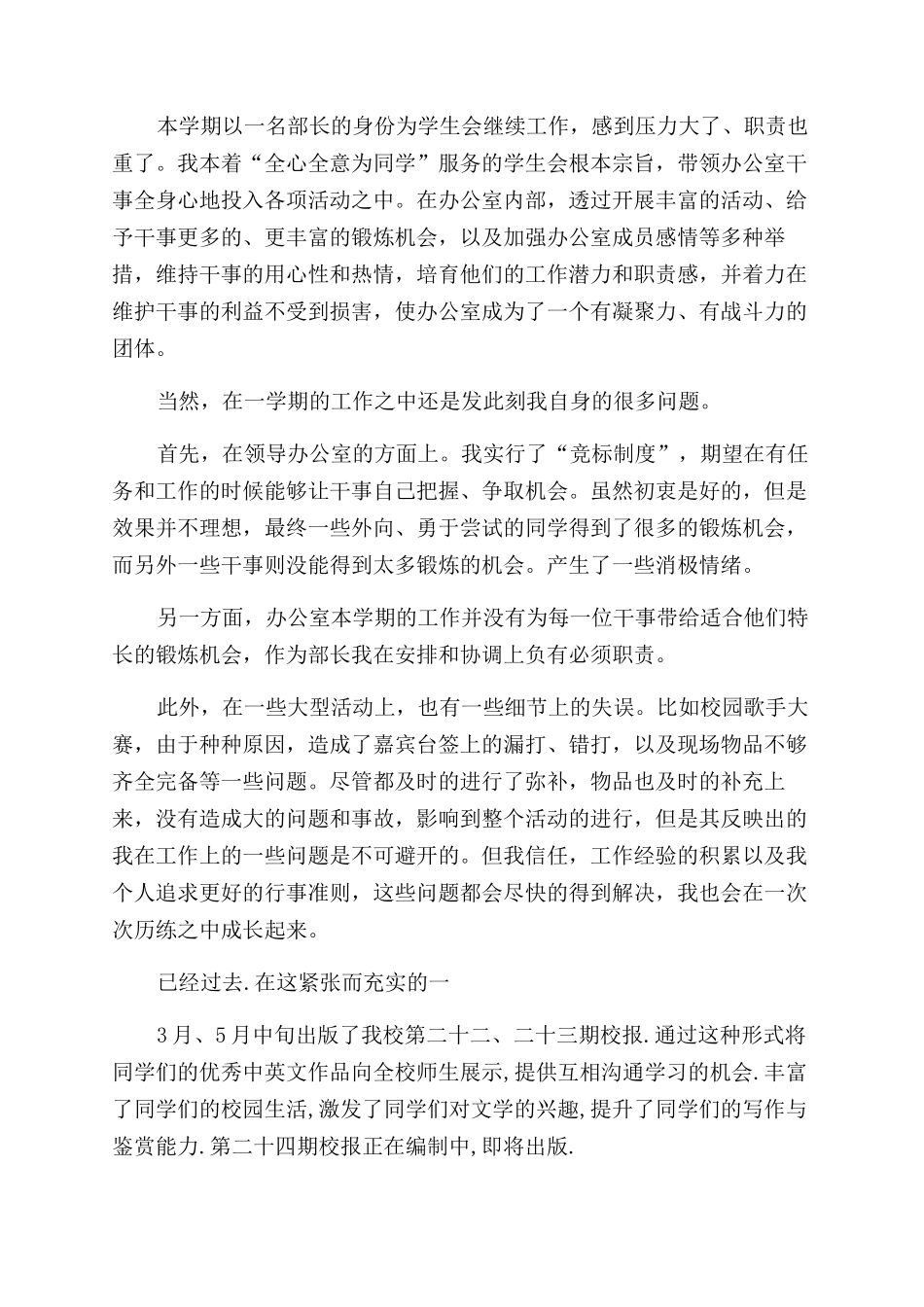 2024年大学生学生会编辑部工作总结及报告精选范文_第2页
