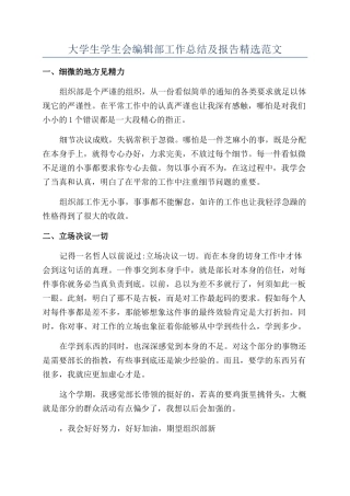 2024年大学生学生会编辑部工作总结及报告精选范文