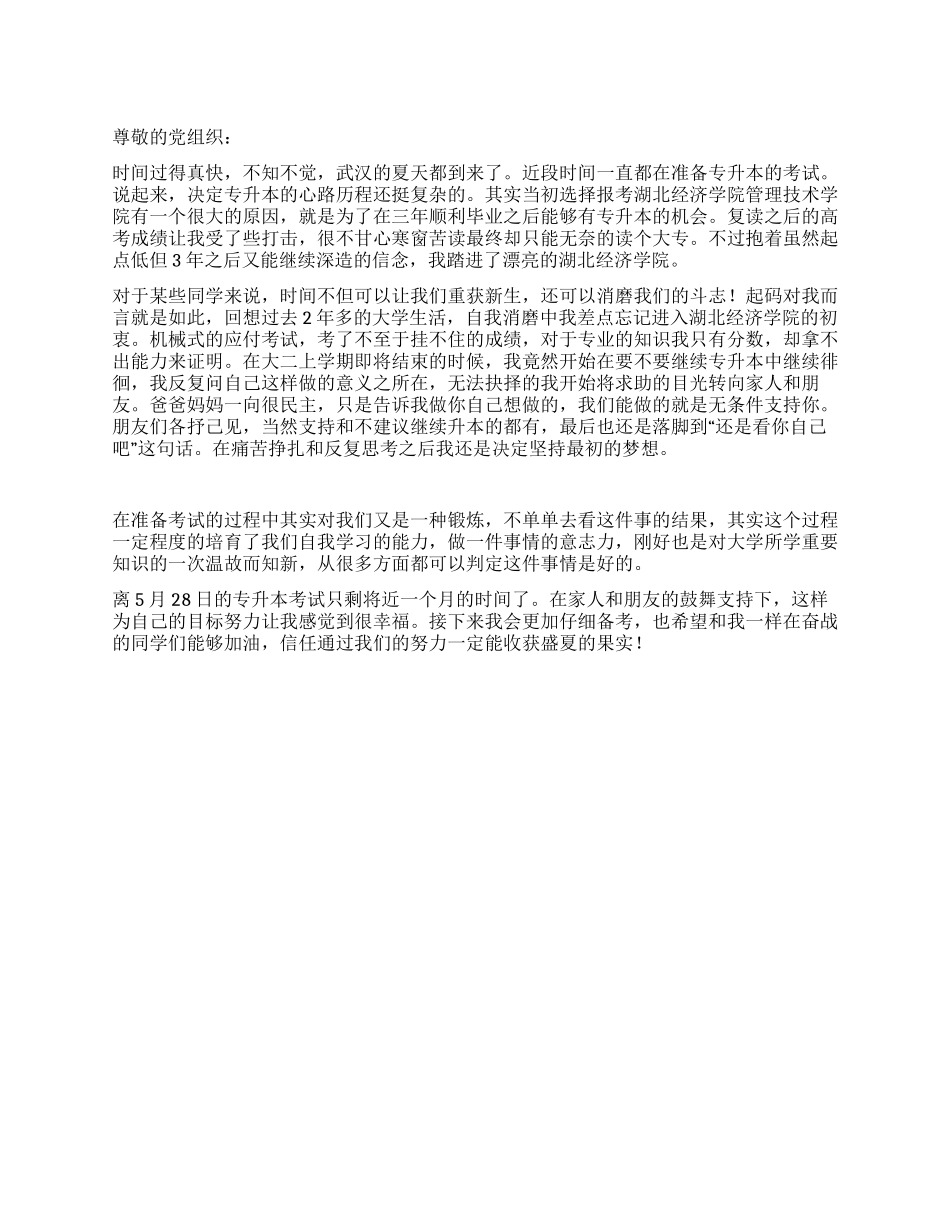 2024年大学生学习生活思想汇报_第1页