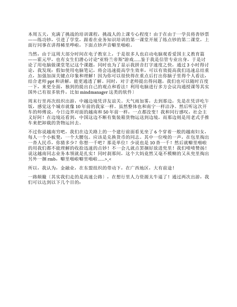 2024年大学生实习周记_第1页