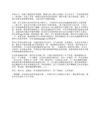 2024年大学生实习周记